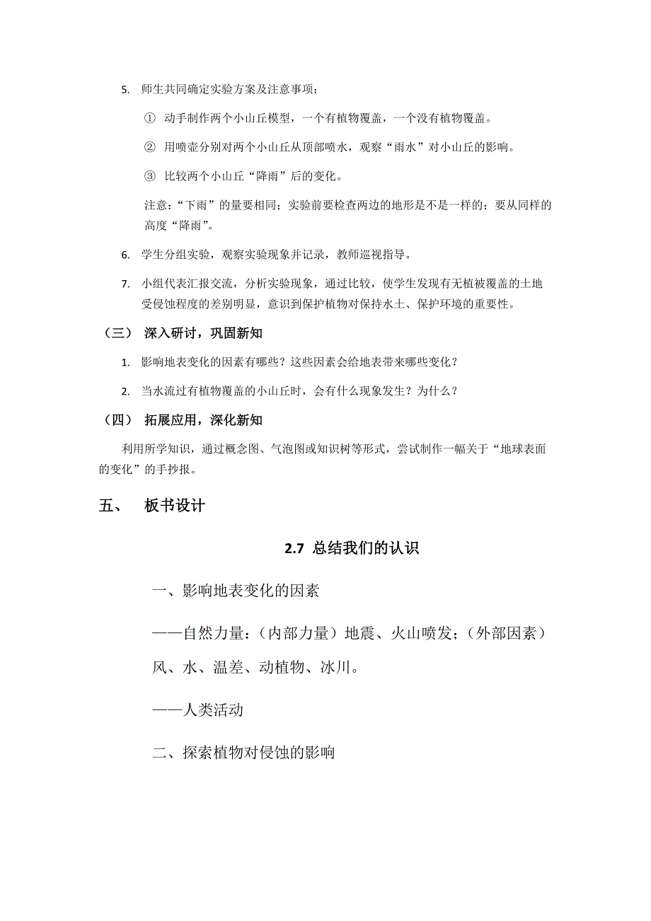 第七节 总结我们的认识 教学设计 教科版科学五年级上册_第3页