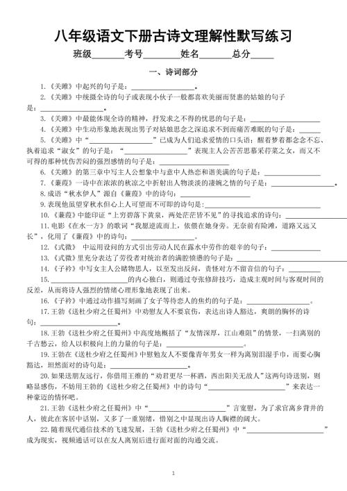 初中语文部编版八年级下册古诗文理解性默写练习2（附参考答案）