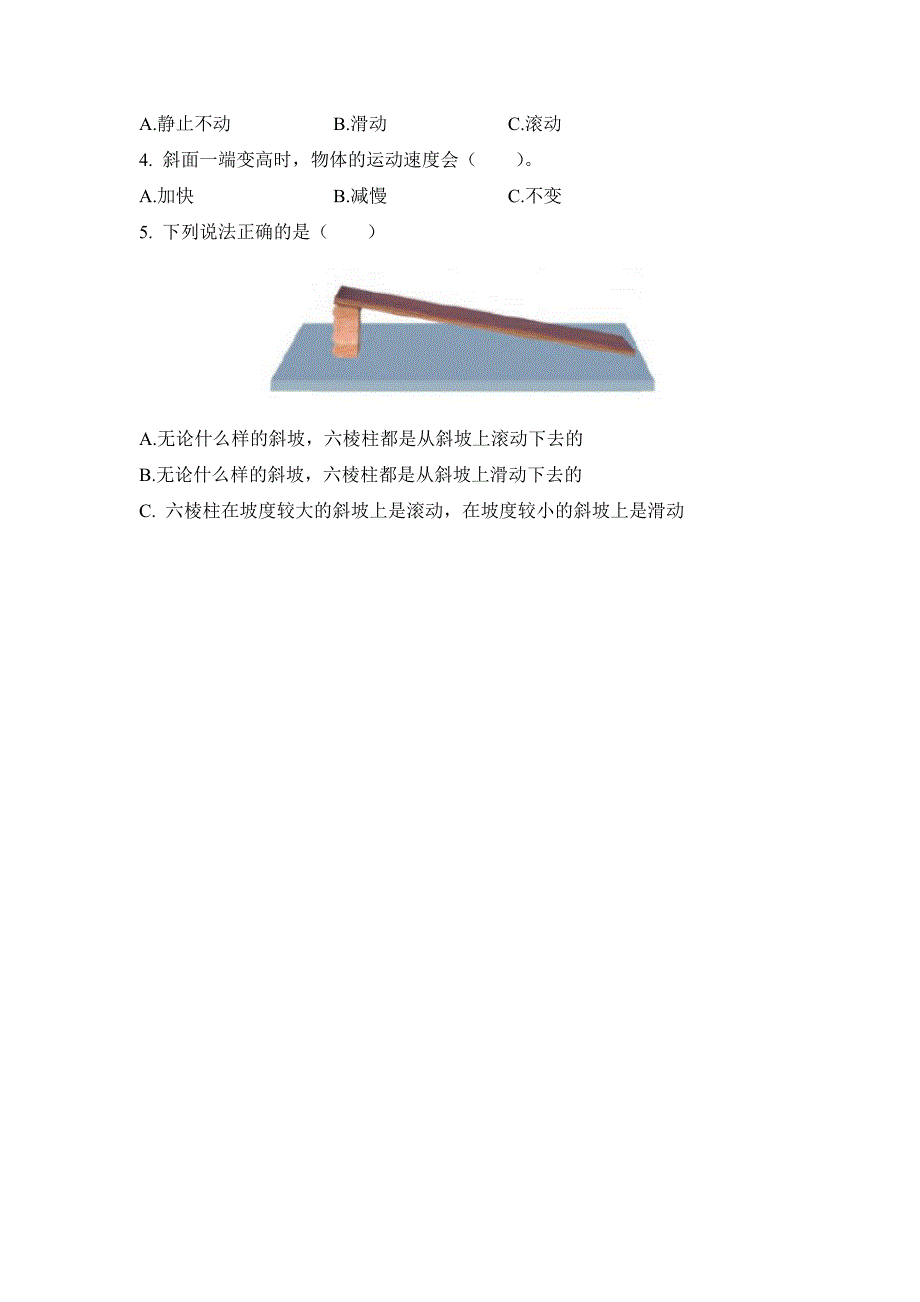 1.4 物体在斜面上运动（习题） 教科版科学三年级上册_第2页