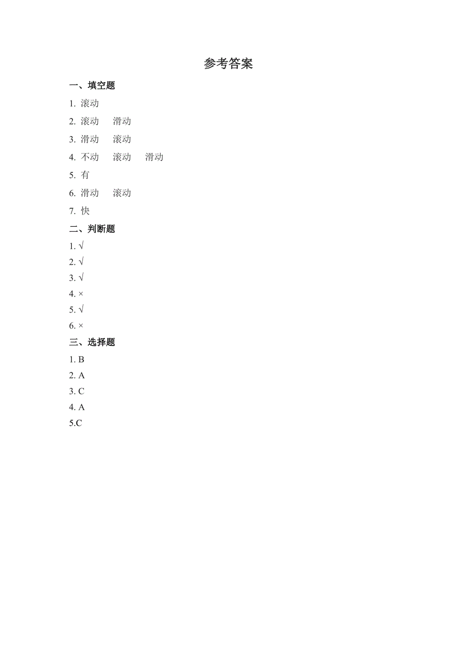 1.4 物体在斜面上运动（习题） 教科版科学三年级上册_第3页