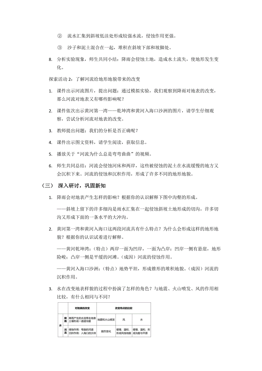 第六节 水的作用 教学设计 教科版科学五年级上册_第3页