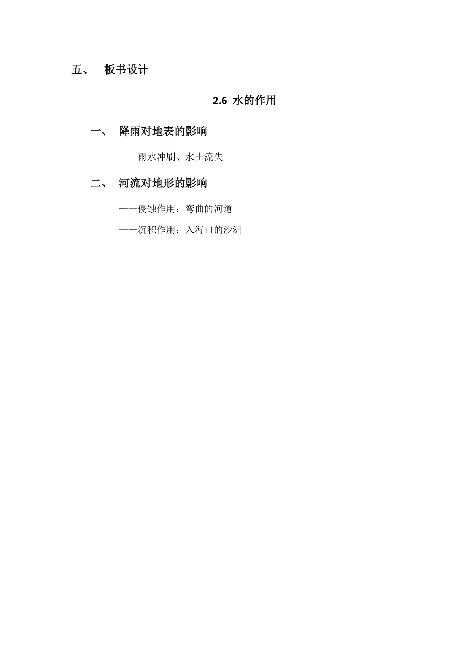 第六节 水的作用 教学设计 教科版科学五年级上册_第4页