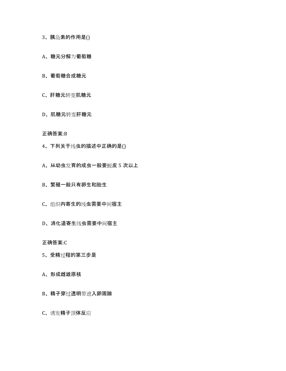 2023-2024年度安徽省黄山市屯溪区执业兽医考试考前冲刺模拟试卷B卷含答案_第2页