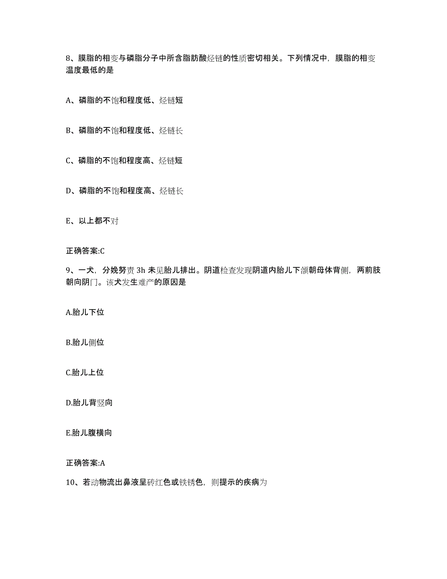 2023-2024年度安徽省黄山市屯溪区执业兽医考试考前冲刺模拟试卷B卷含答案_第4页