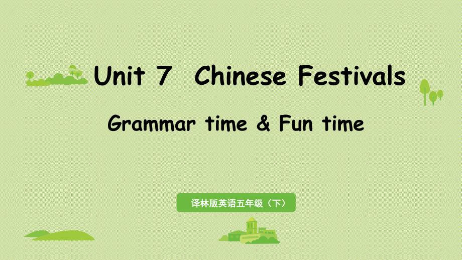 牛津译林英语五下Unit 7 Chinese festivalsGrammar time & Fun time课件_第1页