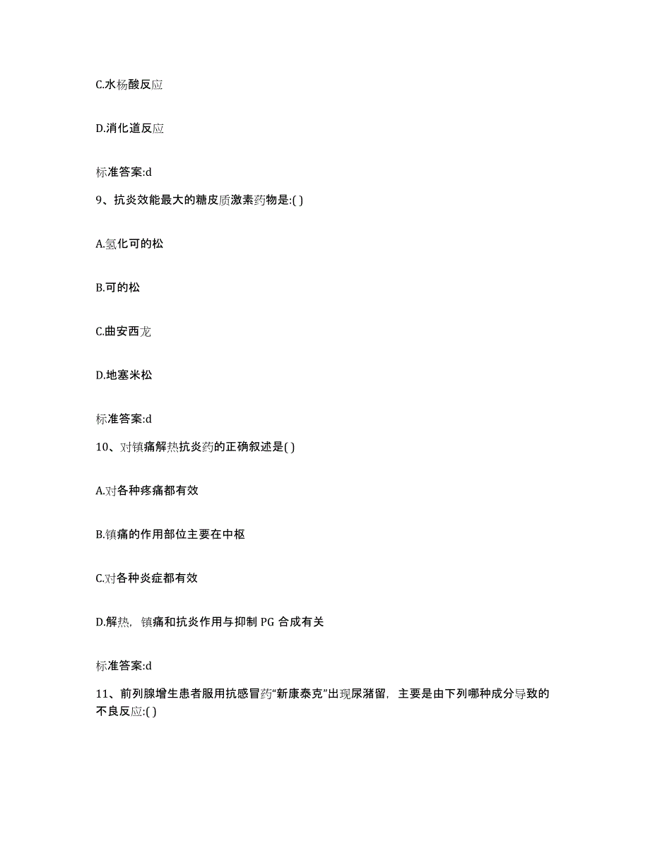 2024年度北京市丰台区执业药师继续教育考试能力检测试卷B卷附答案_第4页