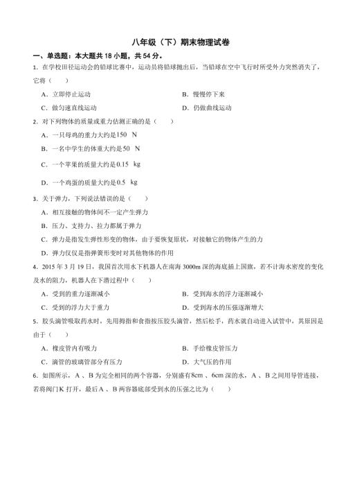 湖南省常德市2024年八年级（下）期末物理试卷附答案
