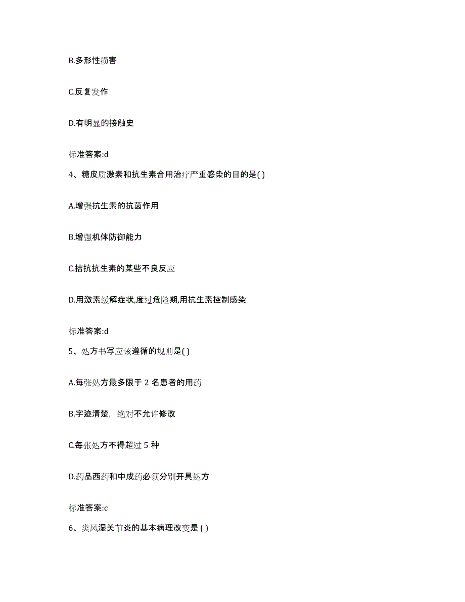 2024年度吉林省通化市东昌区执业药师继续教育考试押题练习试卷A卷附答案_第2页