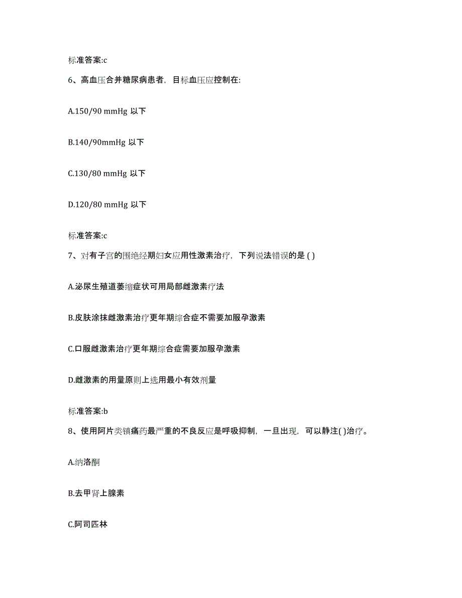 2024年度内蒙古自治区呼伦贝尔市满洲里市执业药师继续教育考试题库练习试卷A卷附答案_第3页