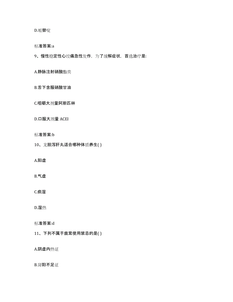 2024年度内蒙古自治区呼伦贝尔市满洲里市执业药师继续教育考试题库练习试卷A卷附答案_第4页