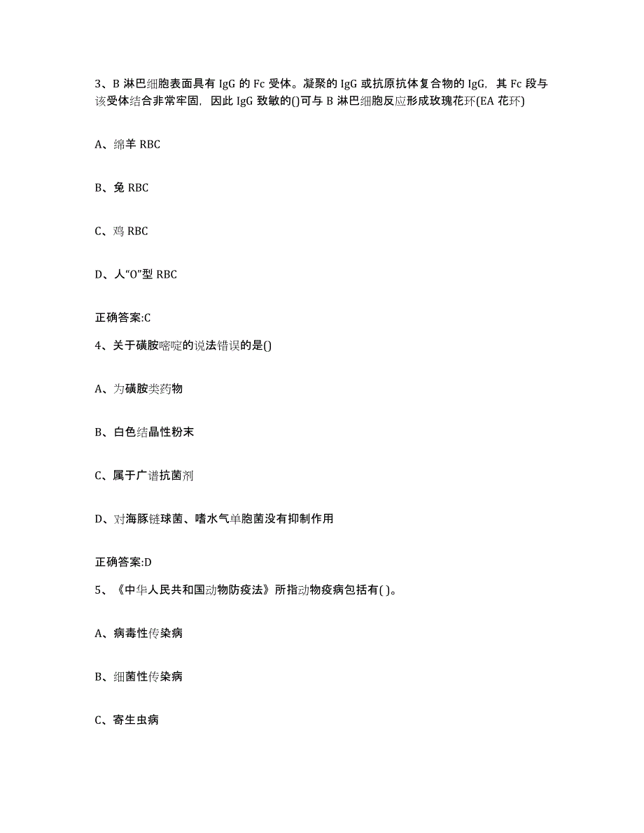 2023-2024年度安徽省芜湖市鸠江区执业兽医考试综合检测试卷A卷含答案_第2页