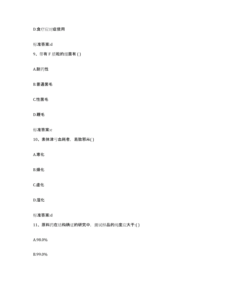 2024年度山西省忻州市保德县执业药师继续教育考试提升训练试卷A卷附答案_第4页