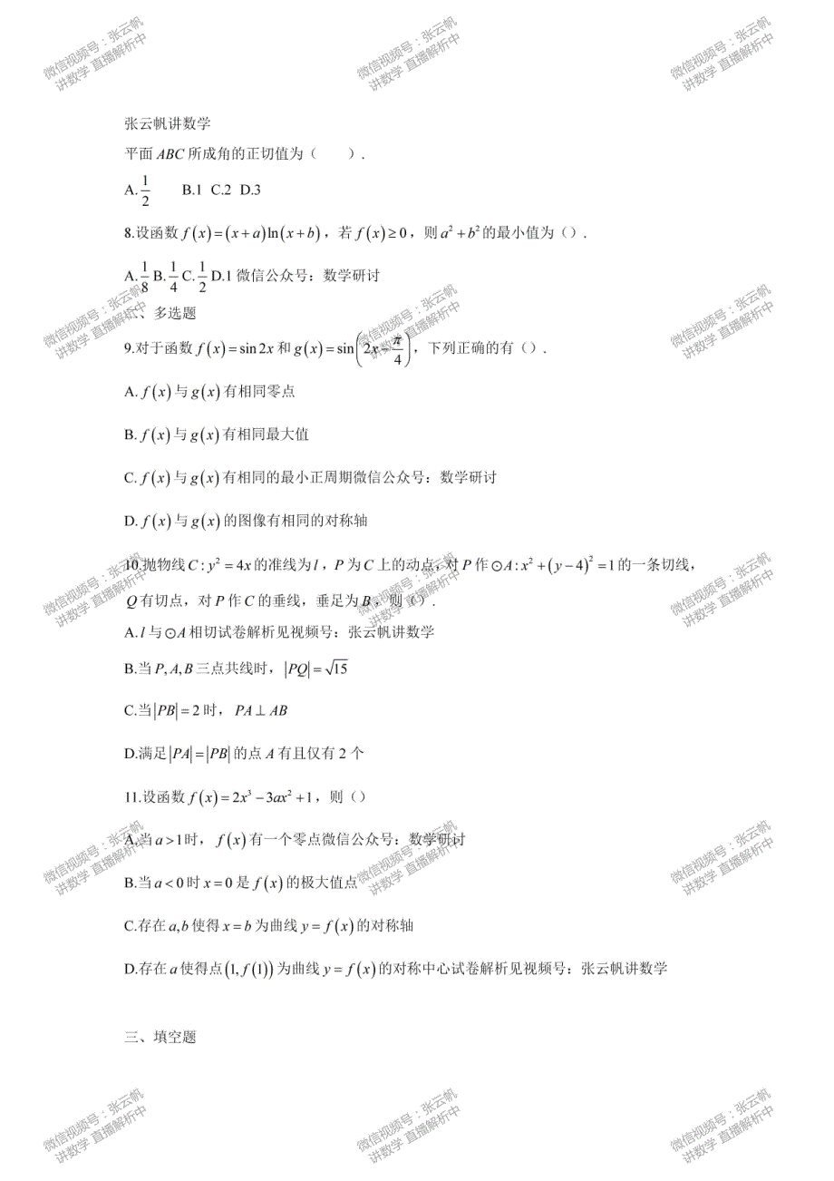 2024年新高考2卷数学真题试卷(1)_第2页