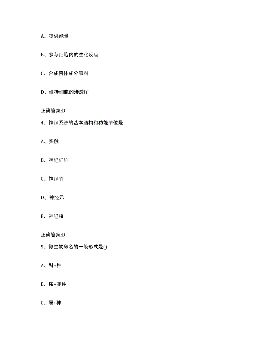 2023-2024年度山东省东营市东营区执业兽医考试题库附答案（典型题）_第2页