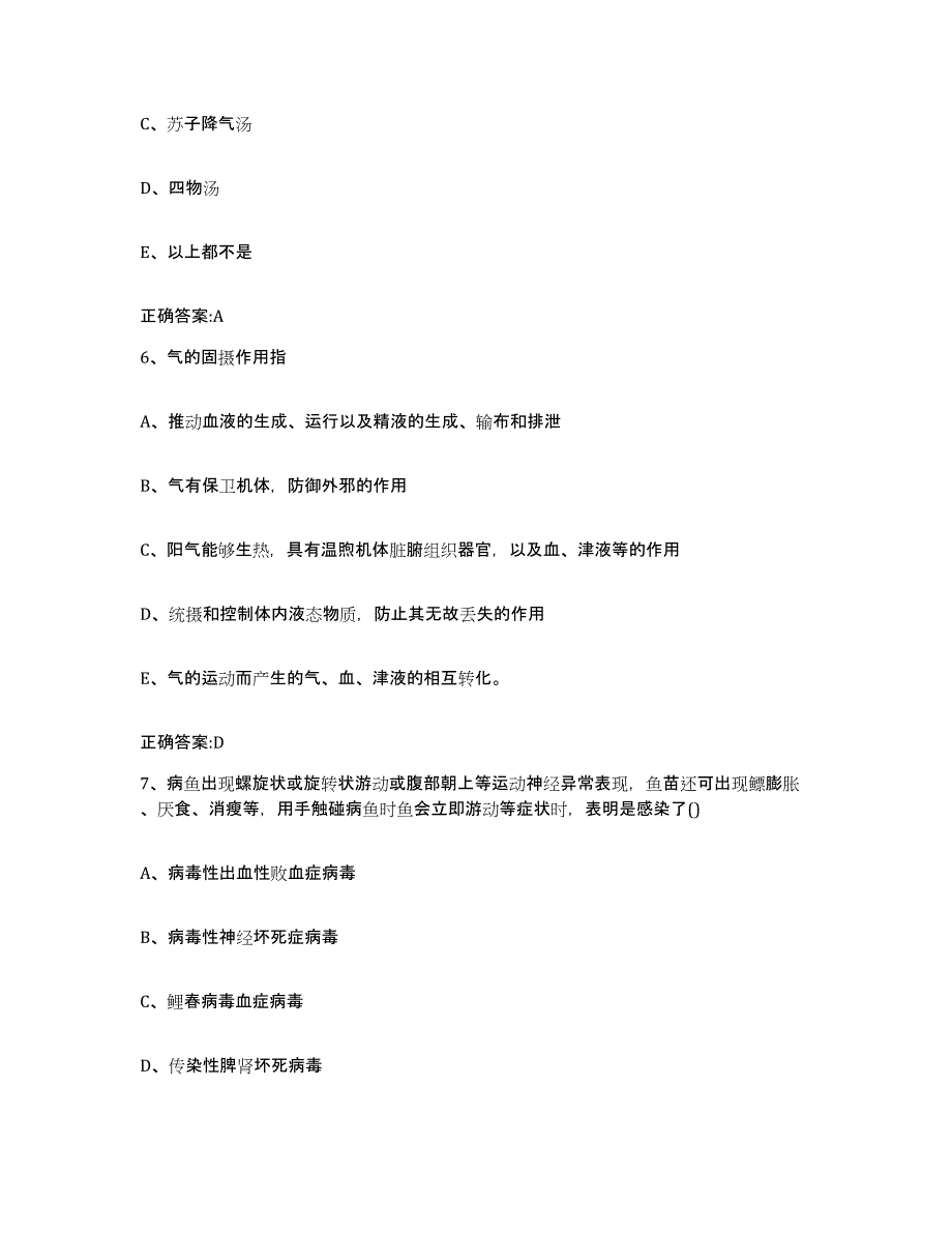 2023-2024年度内蒙古自治区呼伦贝尔市根河市执业兽医考试考前自测题及答案_第3页