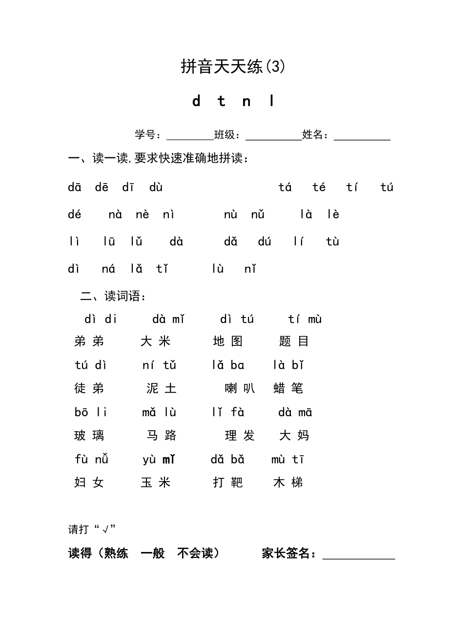幼小衔接拼音天天练_第3页