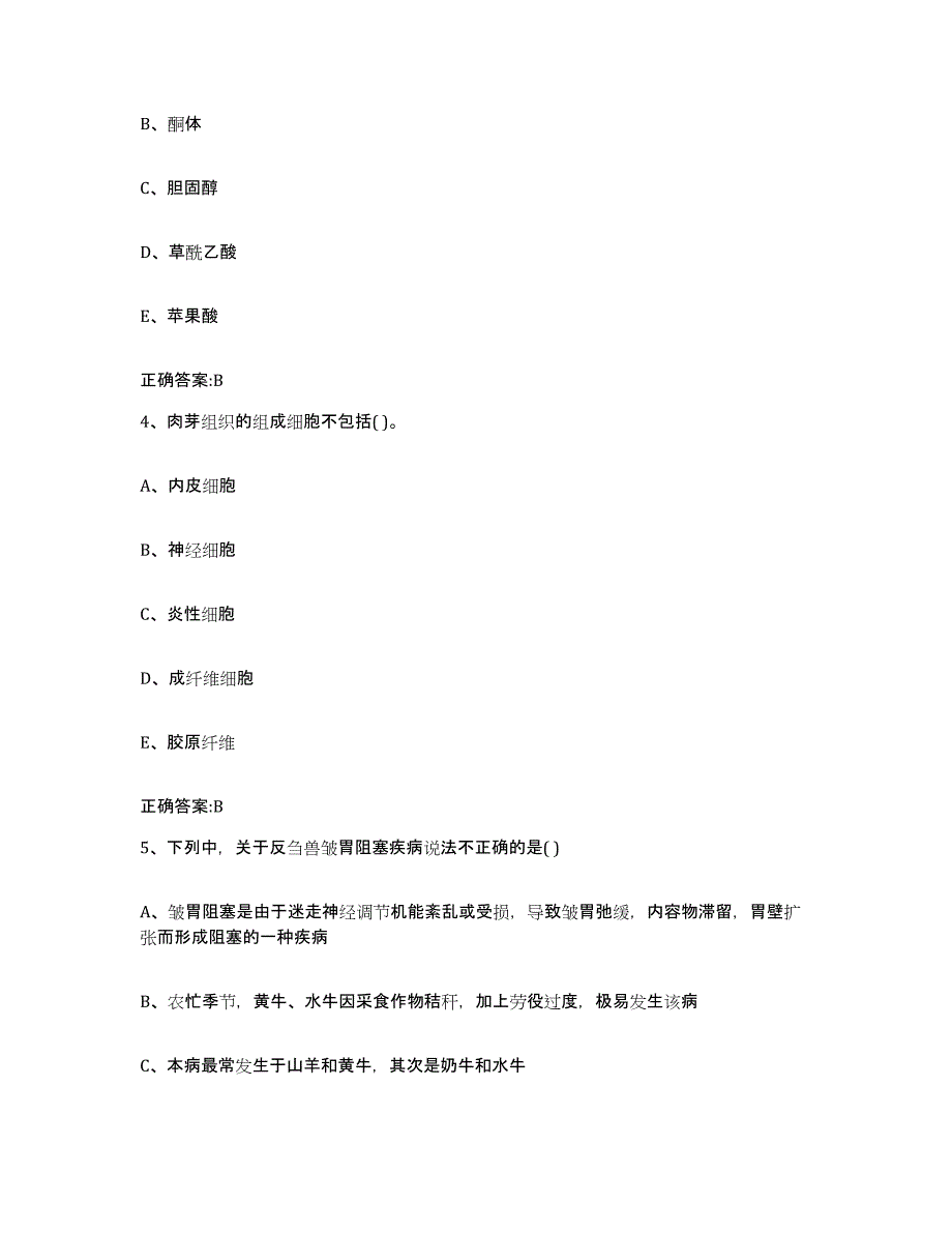 2023-2024年度吉林省通化市柳河县执业兽医考试自我检测试卷A卷附答案_第2页