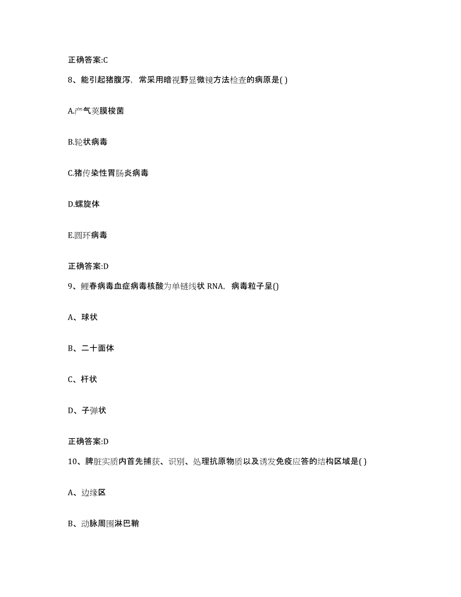 2023-2024年度安徽省蚌埠市禹会区执业兽医考试押题练习试卷B卷附答案_第4页