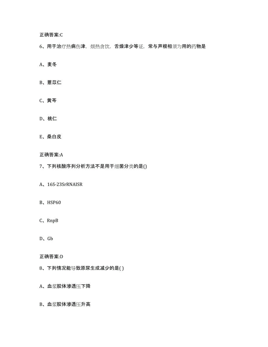 2023-2024年度内蒙古自治区巴彦淖尔市磴口县执业兽医考试基础试题库和答案要点_第3页