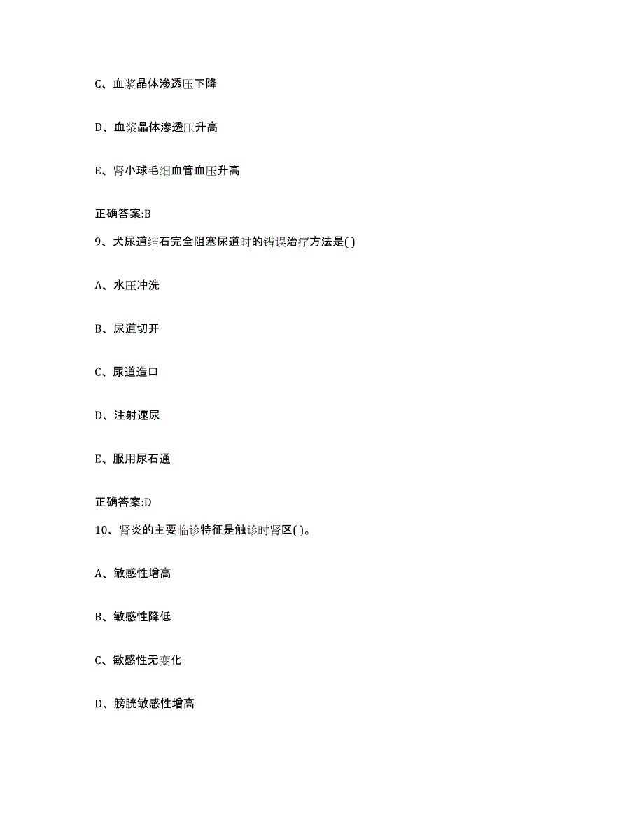 2023-2024年度内蒙古自治区巴彦淖尔市磴口县执业兽医考试基础试题库和答案要点_第4页