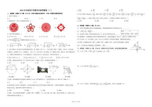 2024年甘肃省中考数学仿真押题卷（二）