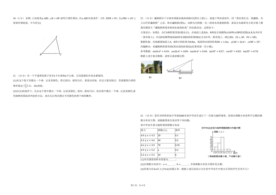 2024年甘肃省中考数学仿真押题卷（二）_第2页