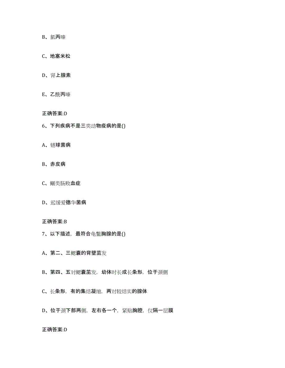 2023-2024年度北京市东城区执业兽医考试真题练习试卷A卷附答案_第3页