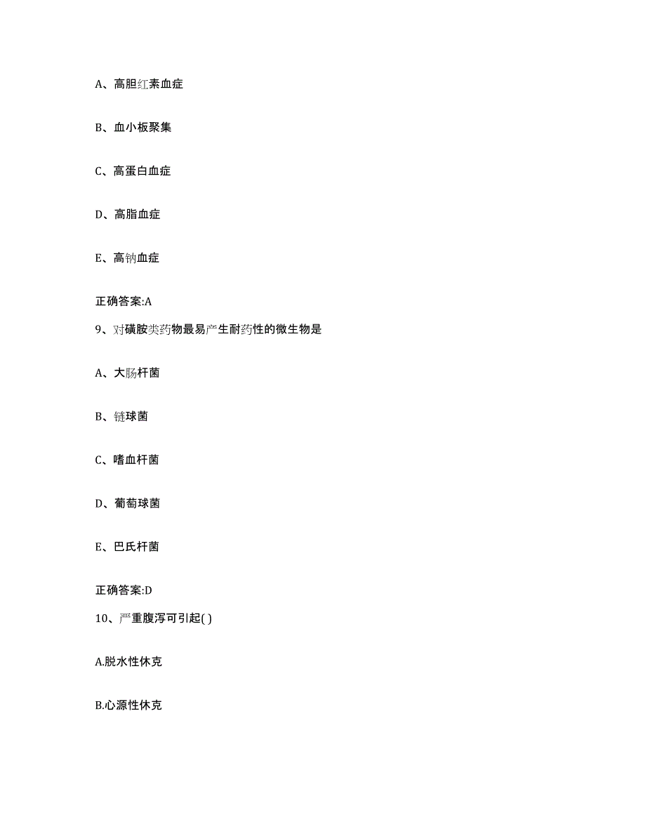 2023-2024年度安徽省蚌埠市固镇县执业兽医考试强化训练试卷B卷附答案_第4页