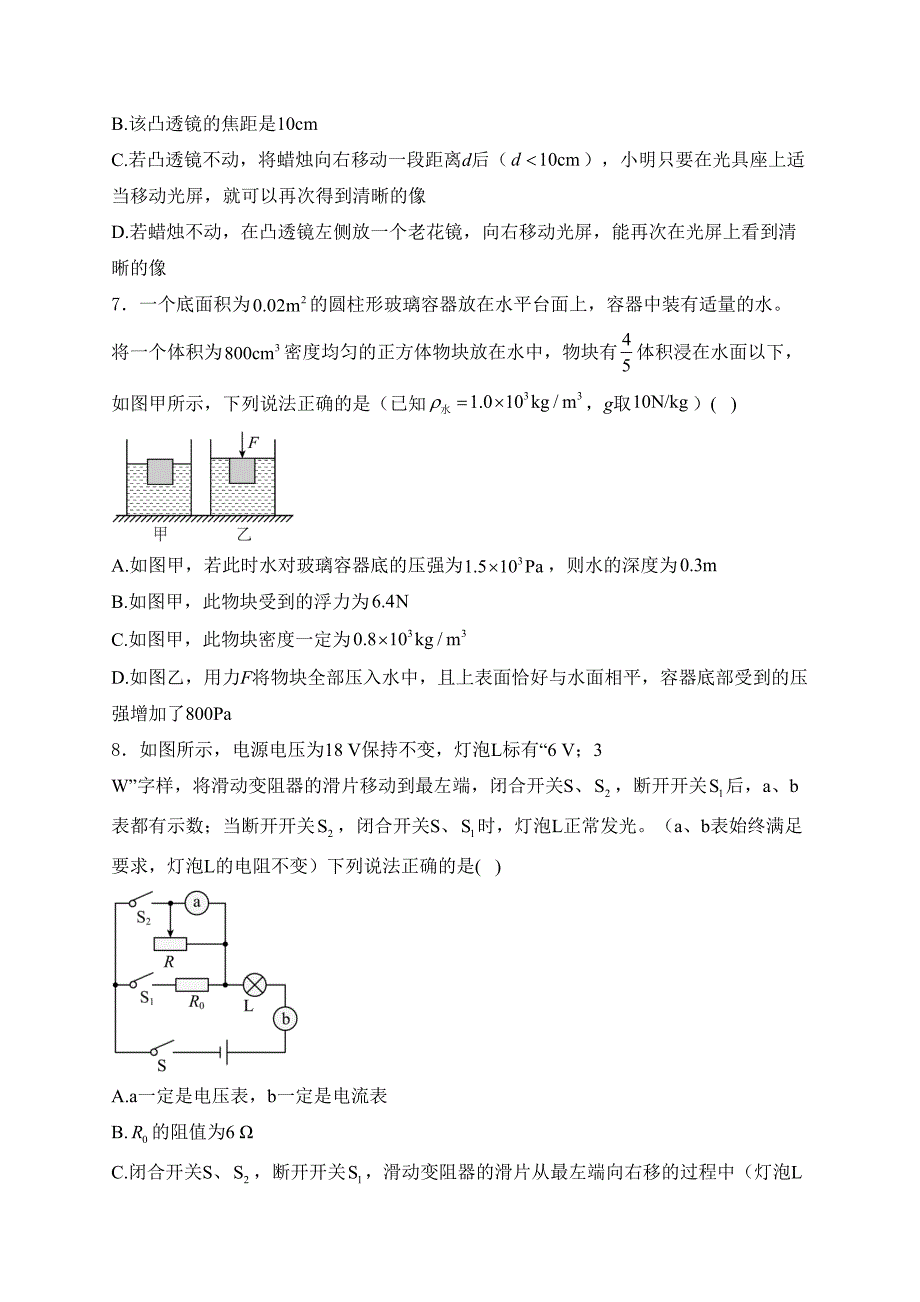 2022年河北省张家口市中考一模物理试题(含答案)_第3页