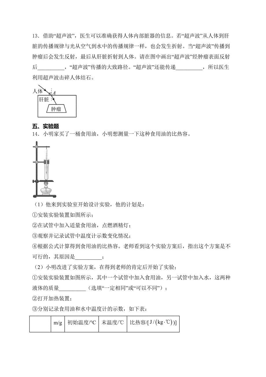 2022年河北省张家口市中考一模物理试题(含答案)_第5页