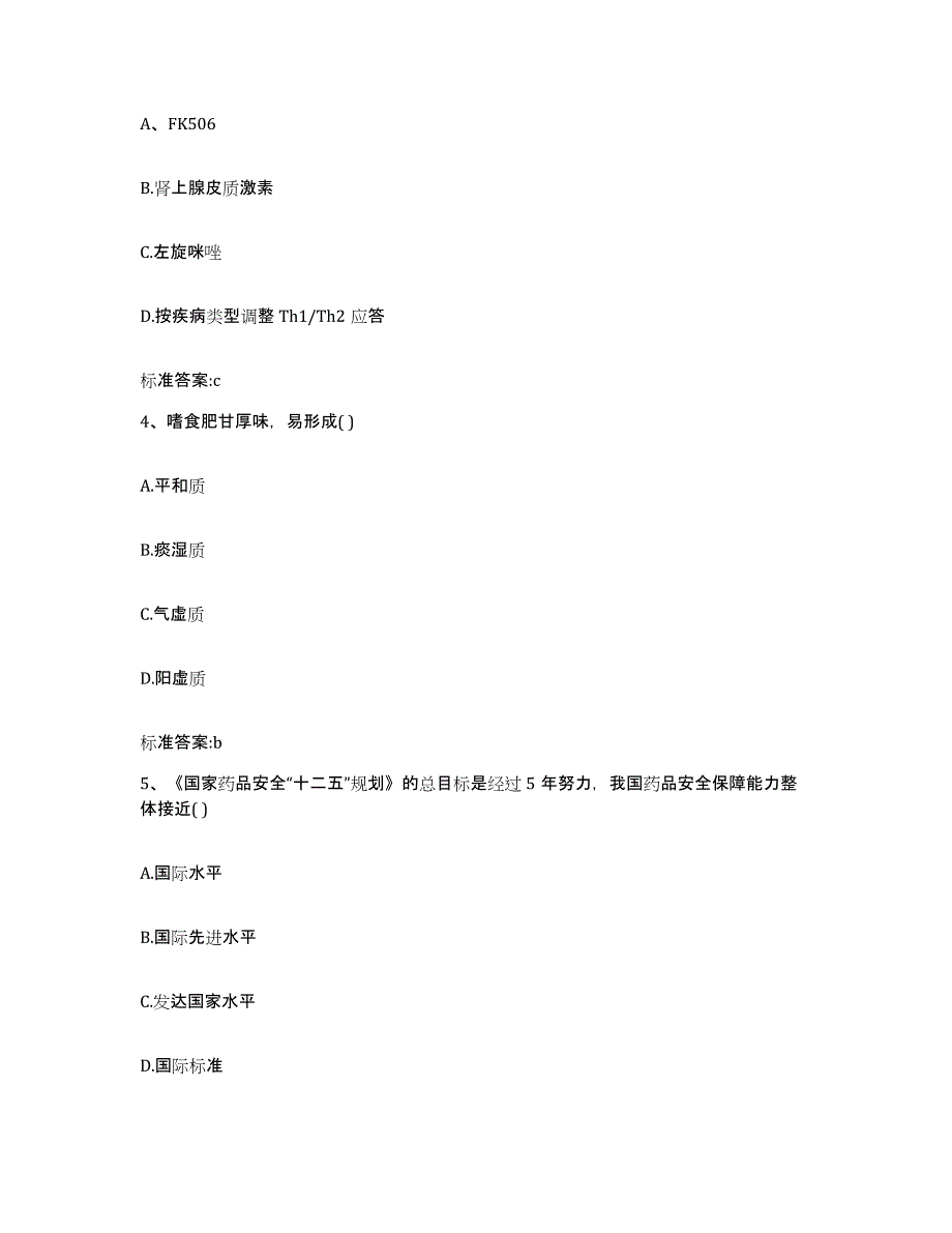 2024年度吉林省长春市农安县执业药师继续教育考试综合练习试卷B卷附答案_第2页