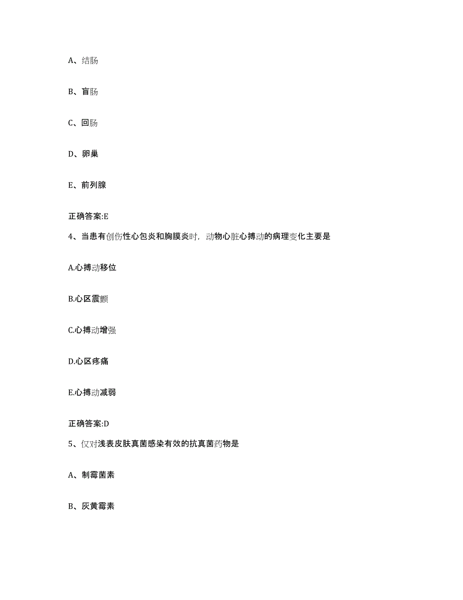 2023-2024年度内蒙古自治区呼伦贝尔市扎兰屯市执业兽医考试能力检测试卷B卷附答案_第2页