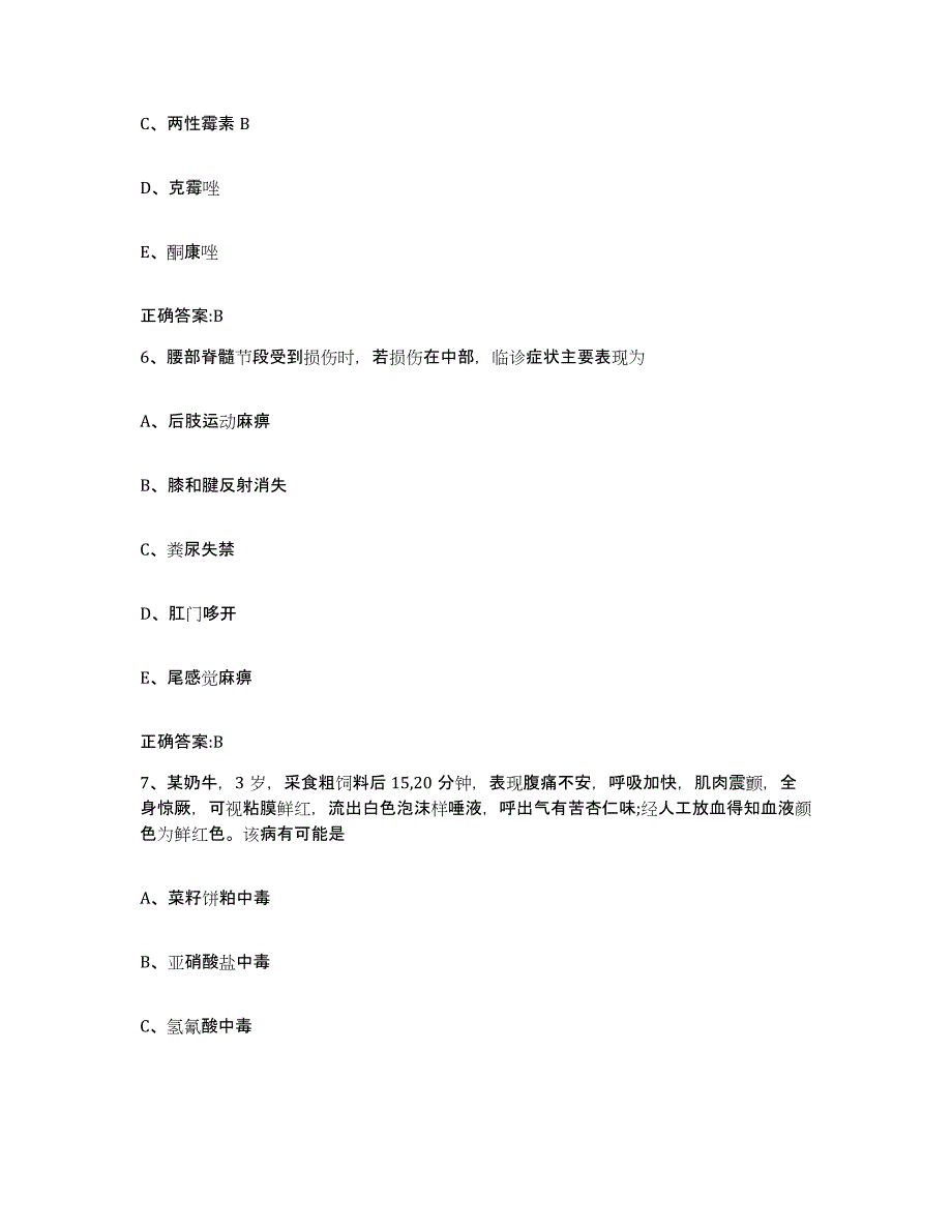 2023-2024年度内蒙古自治区呼伦贝尔市扎兰屯市执业兽医考试能力检测试卷B卷附答案_第3页