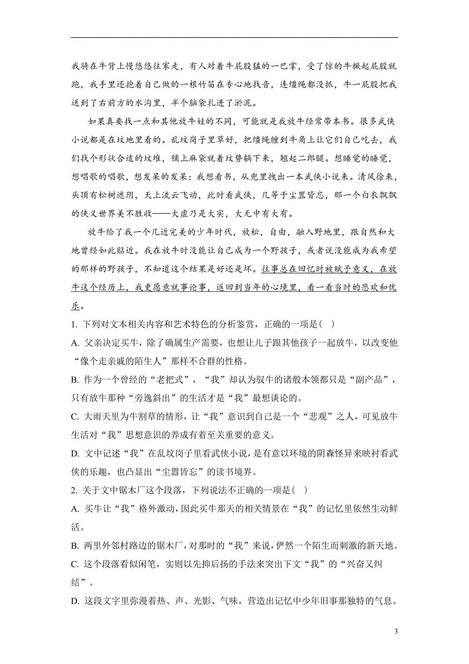 2024年高考真题——语文试卷（新高考Ⅰ卷）解析版_第3页