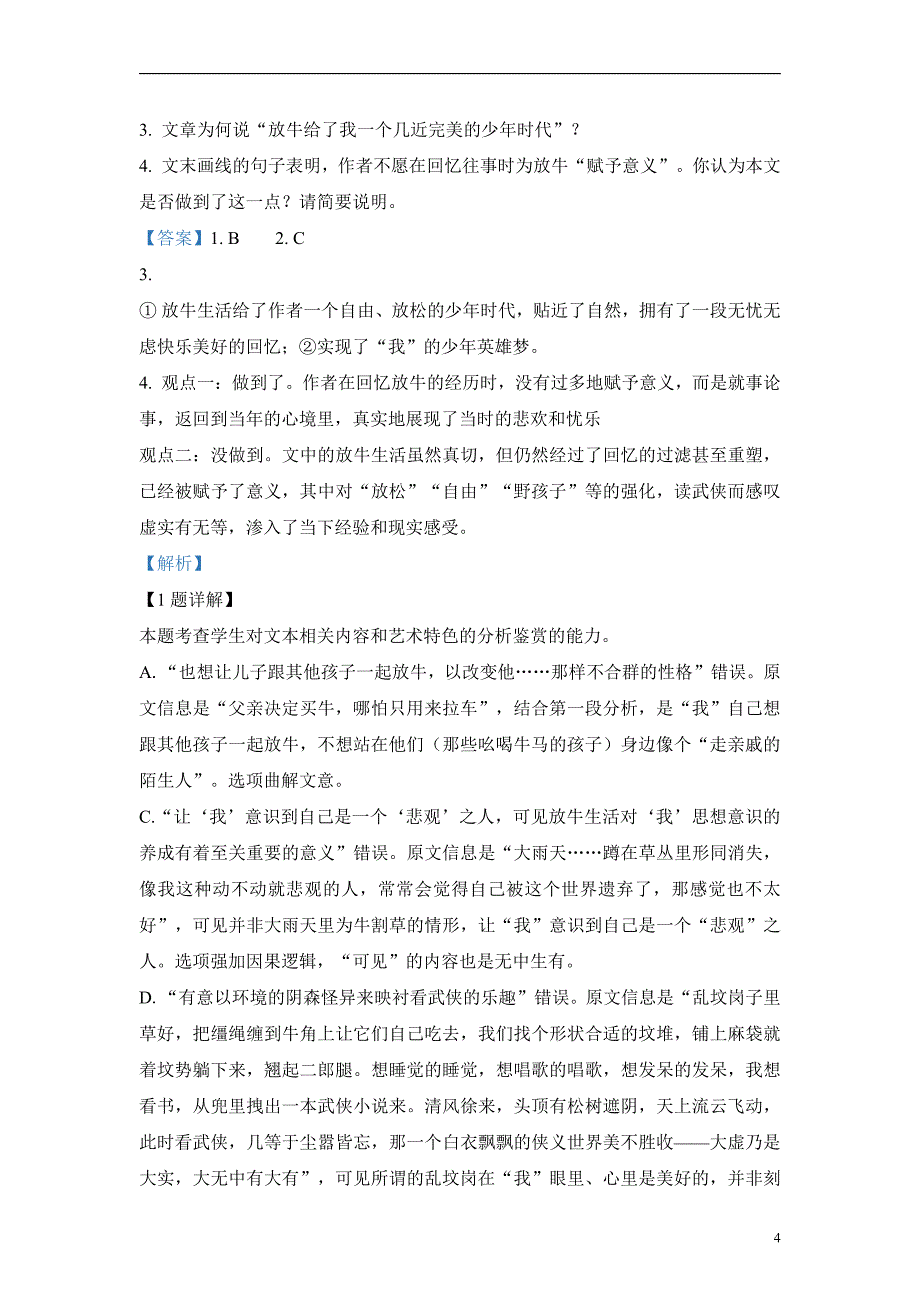 2024年高考真题——语文试卷（新高考Ⅰ卷）解析版_第4页