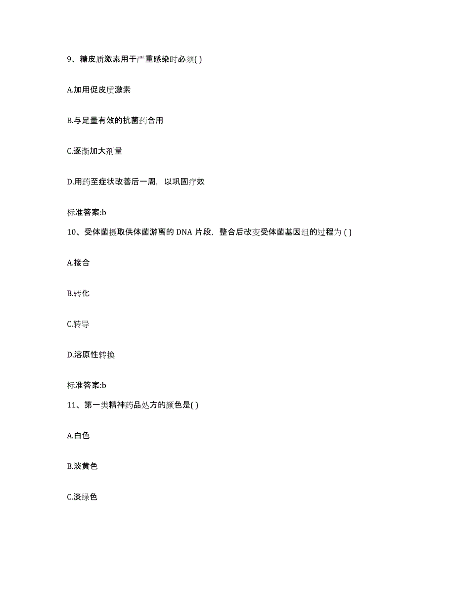 2024年度吉林省长春市绿园区执业药师继续教育考试通关考试题库带答案解析_第4页