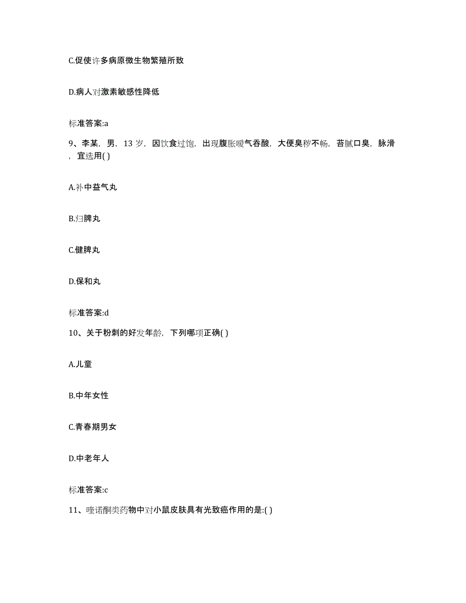 2024年度吉林省吉林市执业药师继续教育考试题库附答案（基础题）_第4页