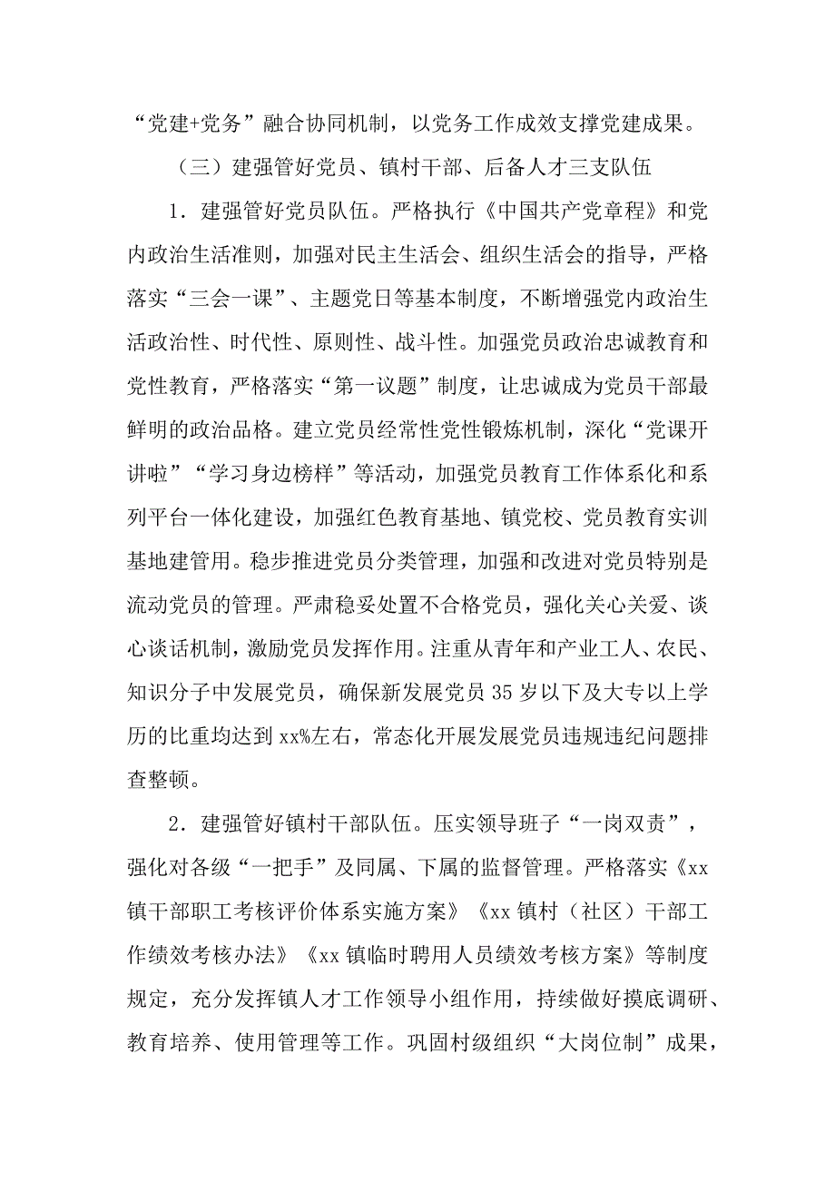 2023年“基层党建提质增效年”工作实施方案_第3页