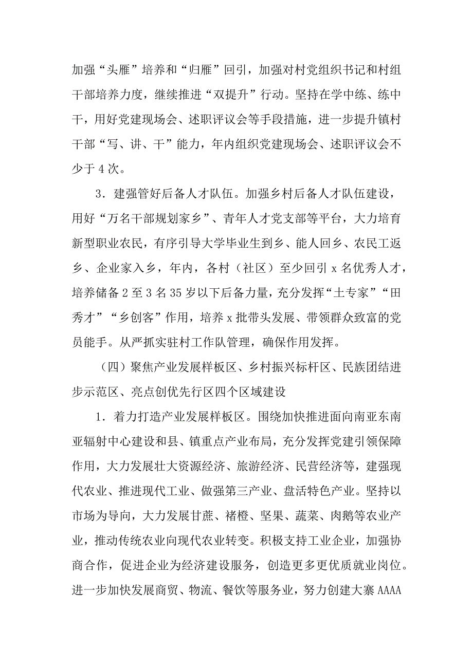 2023年“基层党建提质增效年”工作实施方案_第4页