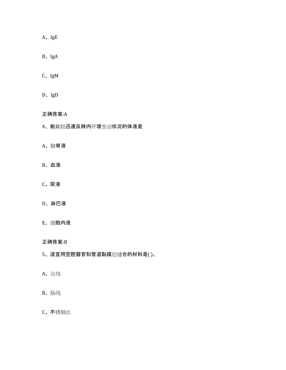 2023-2024年度吉林省松原市宁江区执业兽医考试通关考试题库带答案解析_第2页