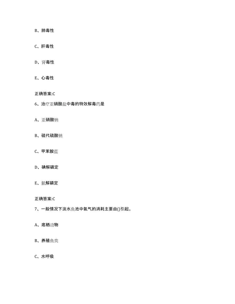 2023-2024年度北京市门头沟区执业兽医考试题库附答案（基础题）_第3页