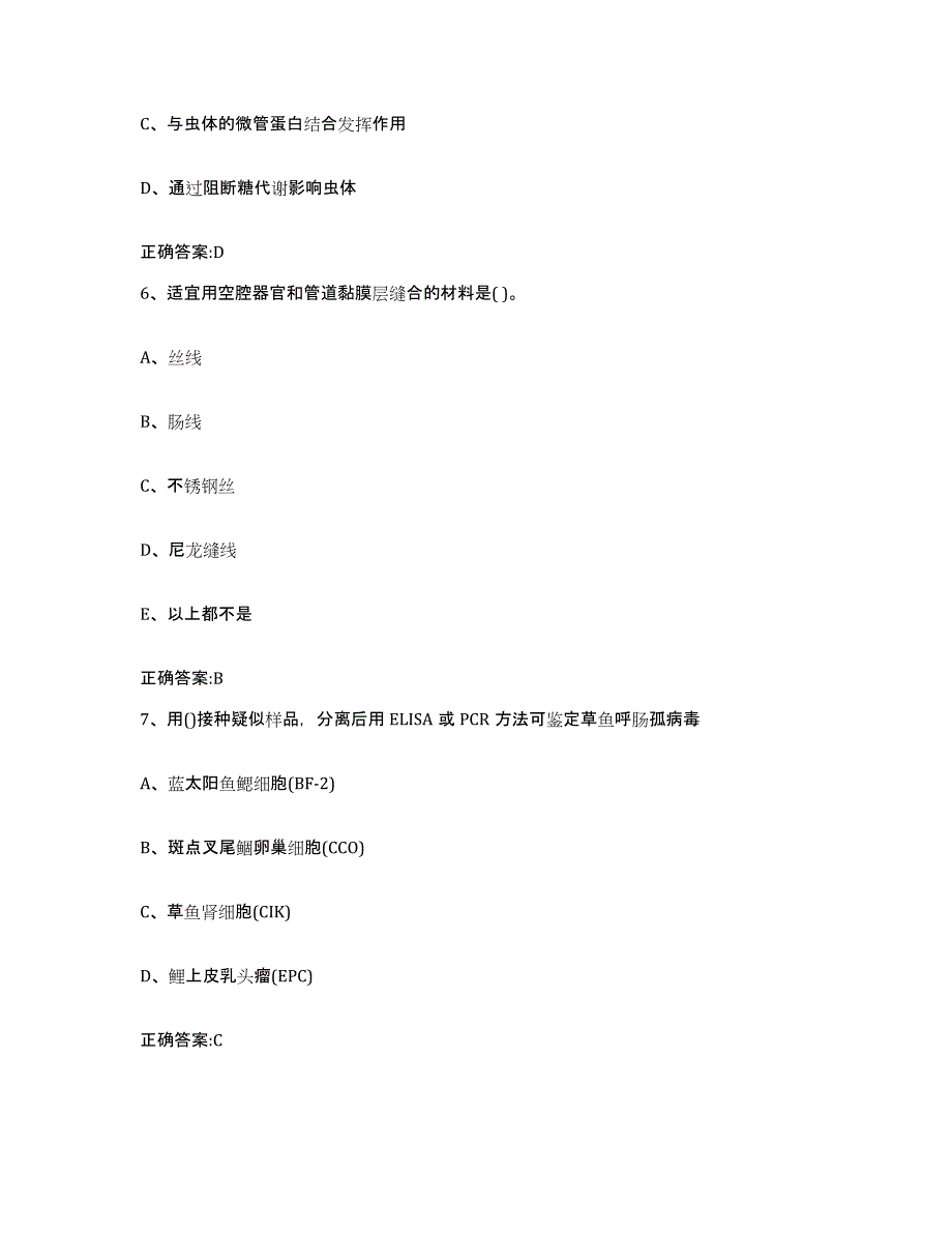 2023-2024年度安徽省滁州市来安县执业兽医考试过关检测试卷B卷附答案_第3页