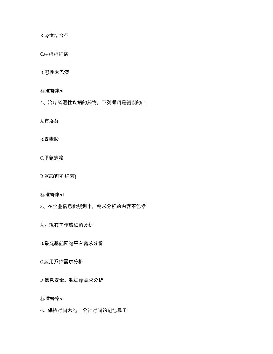 2024年度山西省临汾市霍州市执业药师继续教育考试能力测试试卷B卷附答案_第2页