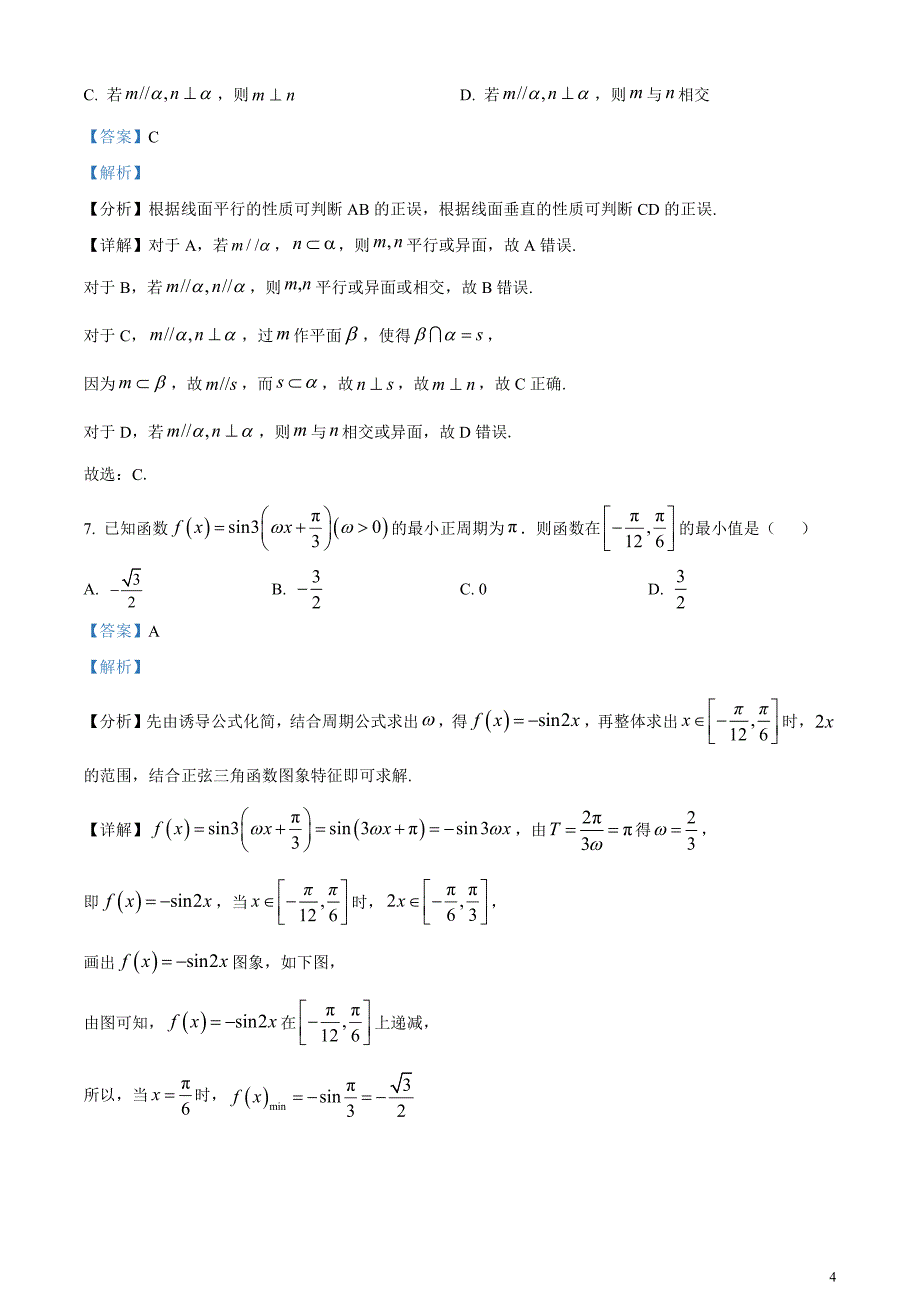 2024年高考真题——数学试卷（天津卷）解析版_第4页