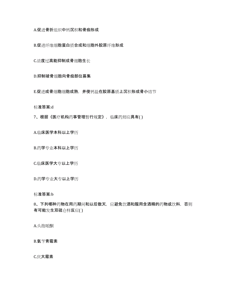 2024年度山西省忻州市河曲县执业药师继续教育考试高分通关题型题库附解析答案_第3页