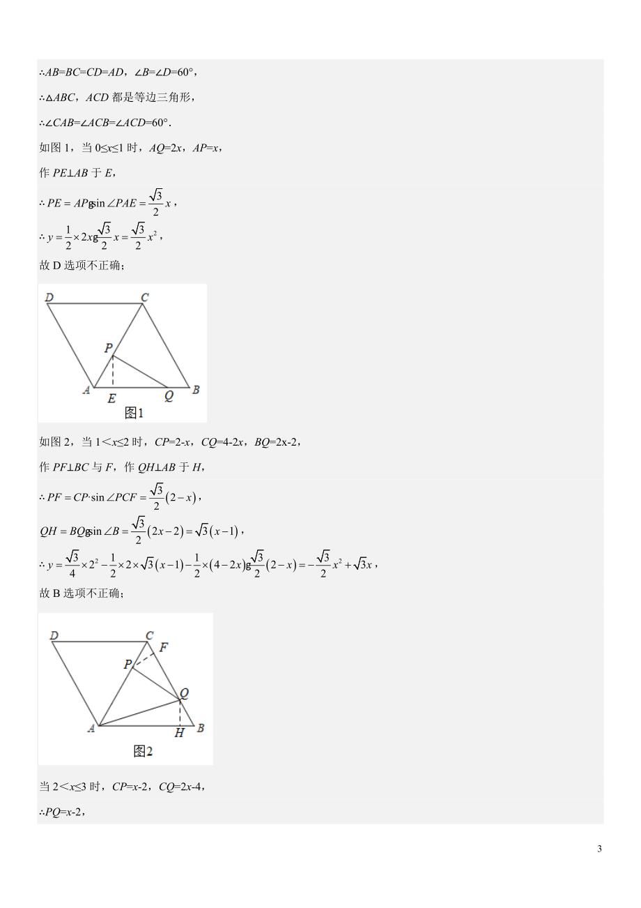 2024届中考数学考前《终讲·终练·终卷》冲刺高分突破（全国通用）第09讲：压轴题 解析版_第3页