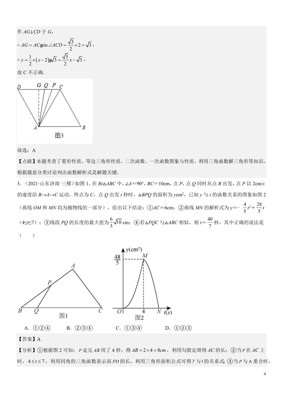 2024届中考数学考前《终讲·终练·终卷》冲刺高分突破（全国通用）第09讲：压轴题 解析版_第4页