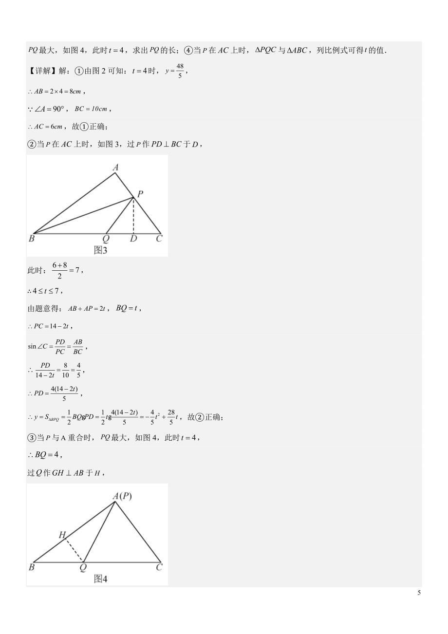 2024届中考数学考前《终讲·终练·终卷》冲刺高分突破（全国通用）第09讲：压轴题 解析版_第5页