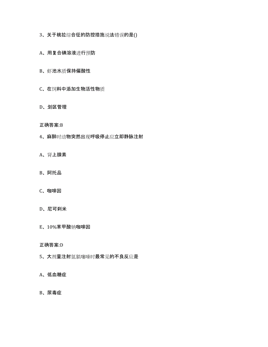 2023-2024年度内蒙古自治区呼伦贝尔市新巴尔虎左旗执业兽医考试题库与答案_第2页