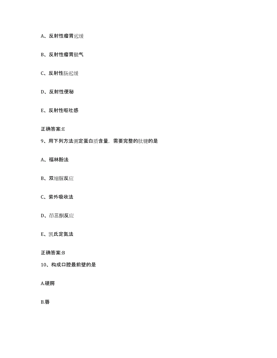 2023-2024年度内蒙古自治区呼伦贝尔市新巴尔虎左旗执业兽医考试题库与答案_第4页